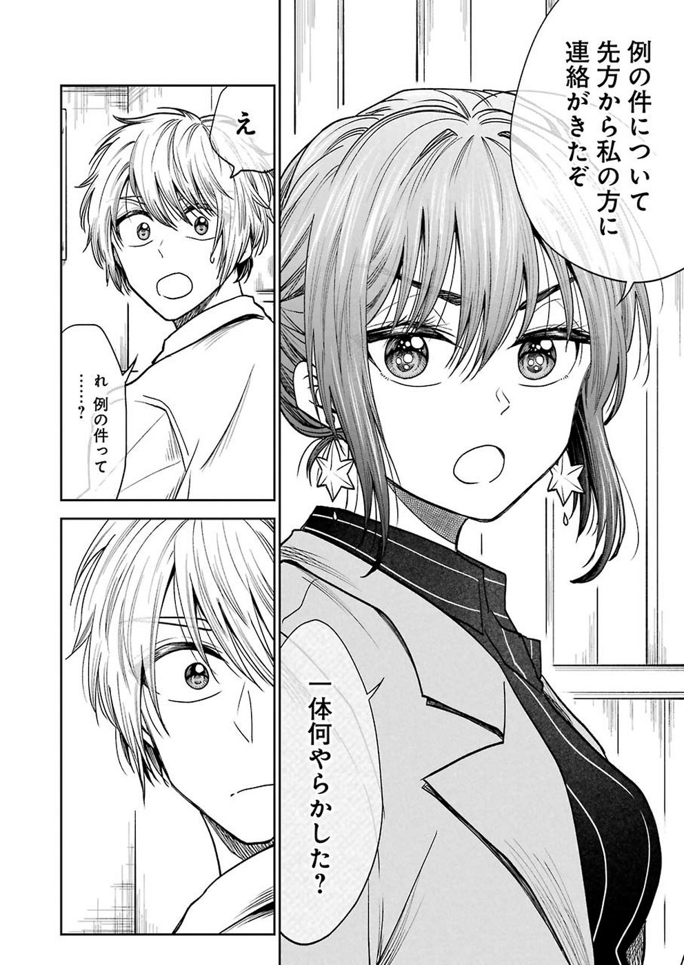 不器用な先輩 Chap 2 - Next Chap 3