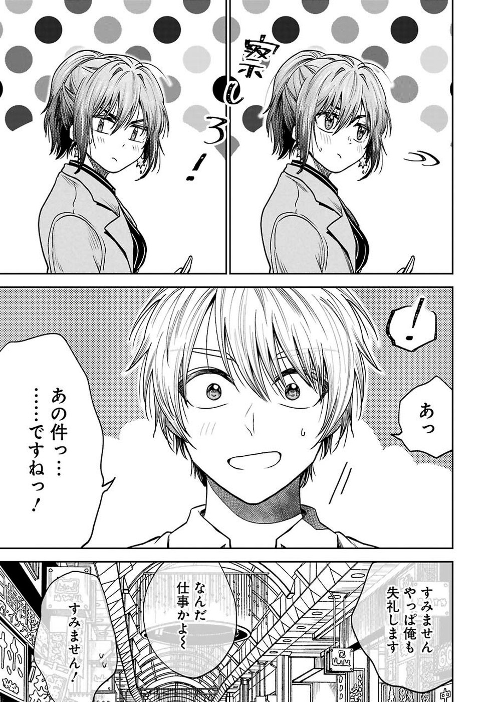 不器用な先輩 Chap 2 - Next Chap 3