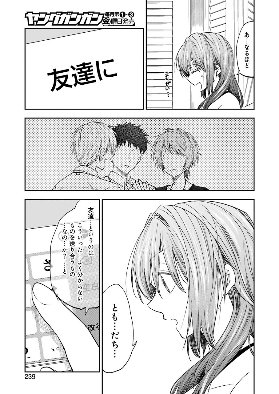 不器用な先輩 Chap 20 - Next Chap 21