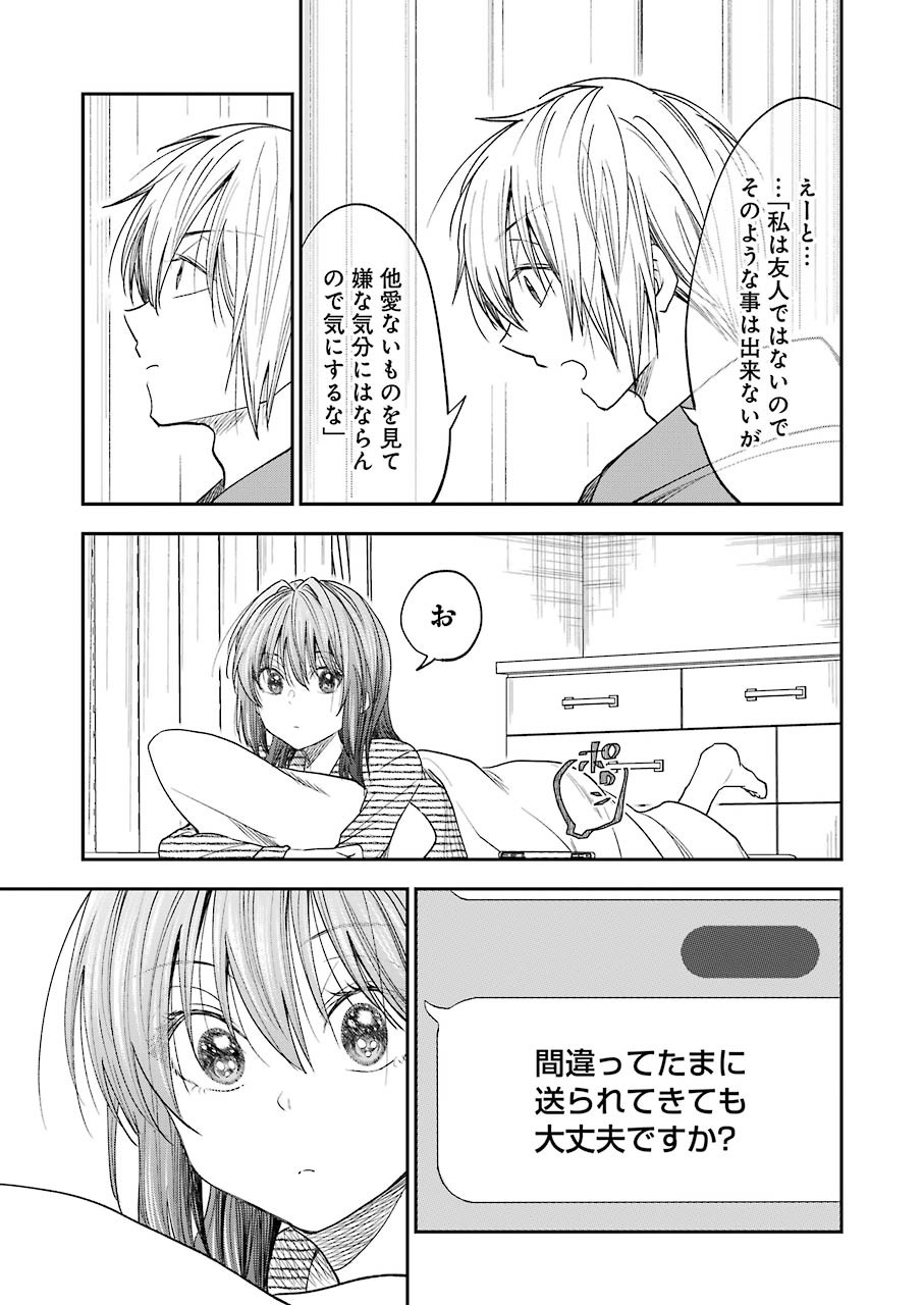 不器用な先輩 Chap 20 - Next Chap 21