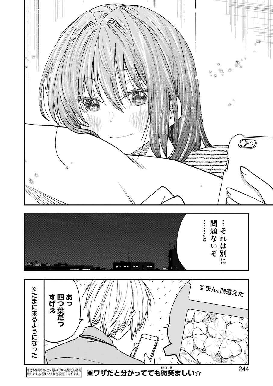 不器用な先輩 Chap 20 - Next Chap 21