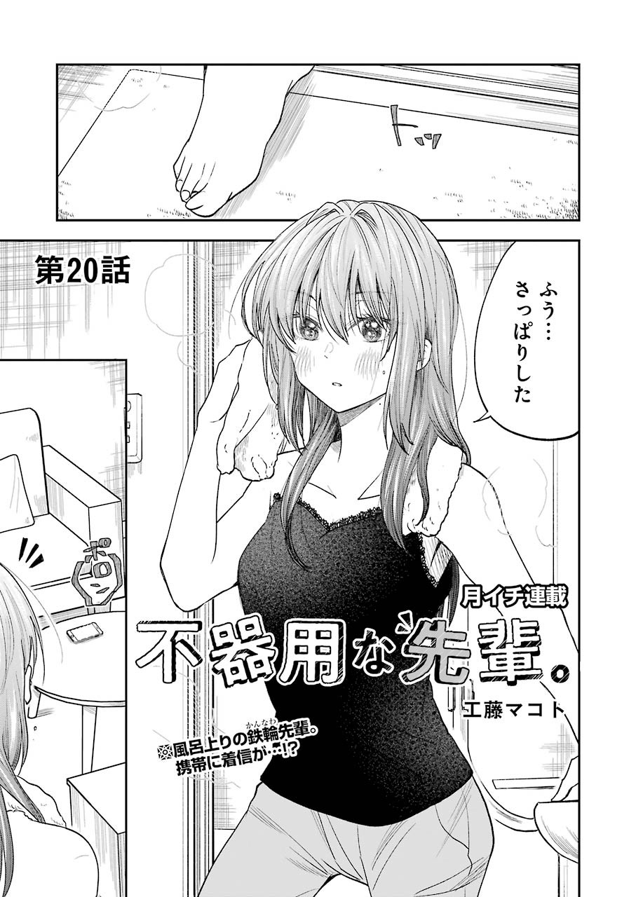 不器用な先輩 Chap 20 - Next Chap 21