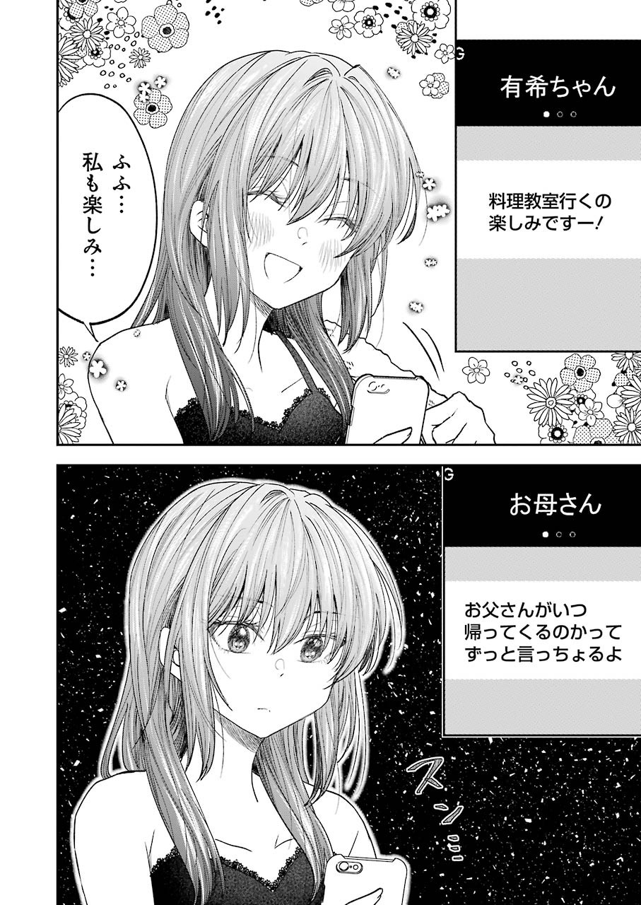 不器用な先輩 Chap 20 - Next Chap 21