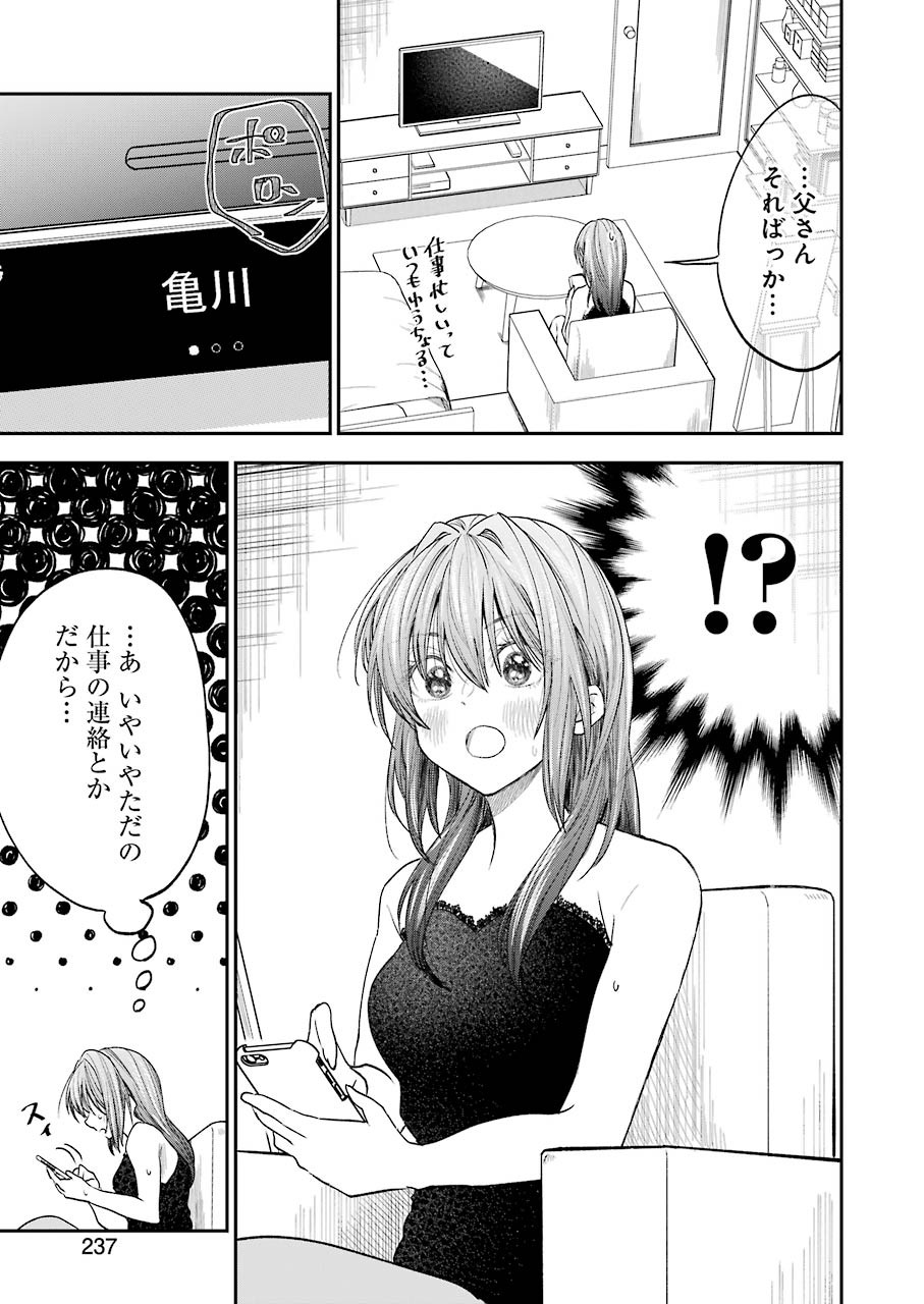 不器用な先輩 Chap 20 - Next Chap 21