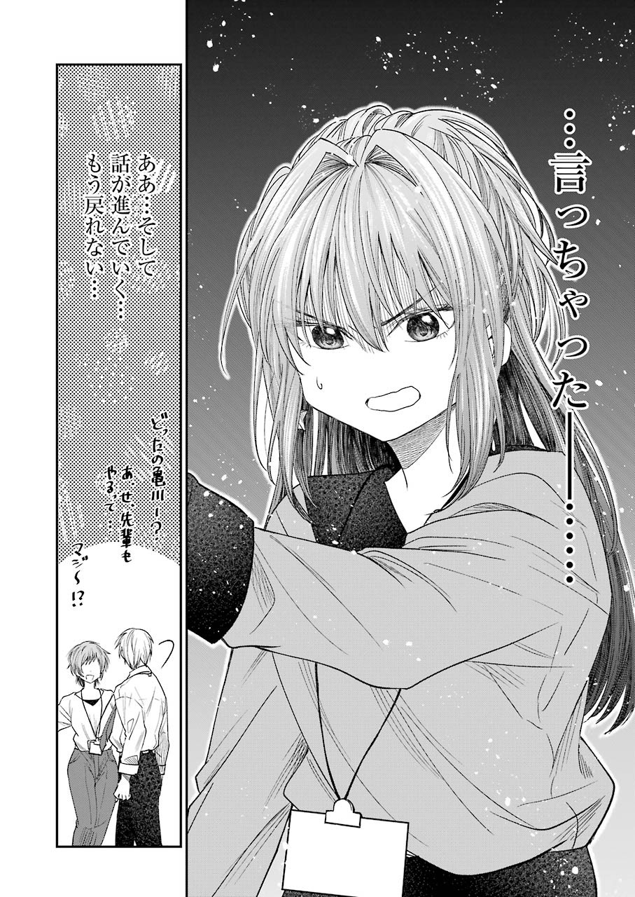 不器用な先輩 Chap 21 - Next Chap 22