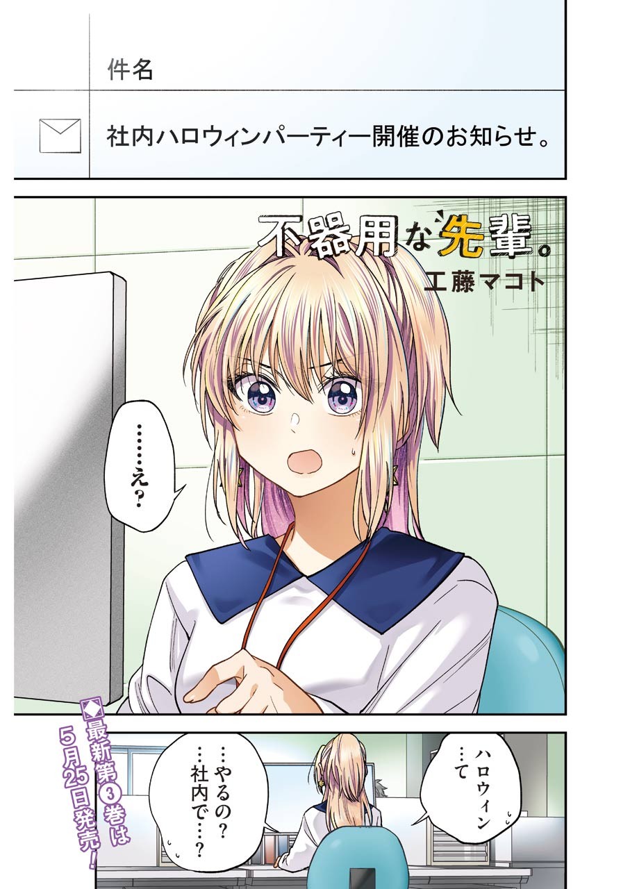 不器用な先輩 Chap 21 - Next Chap 22