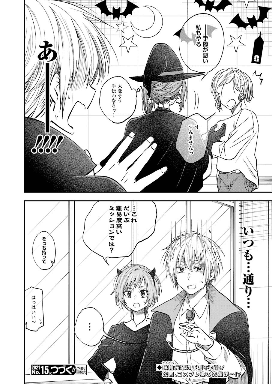 不器用な先輩 Chap 22 - Next Chap 23
