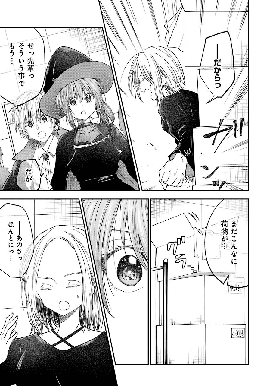 不器用な先輩 Chap 23 - Next Chap 24