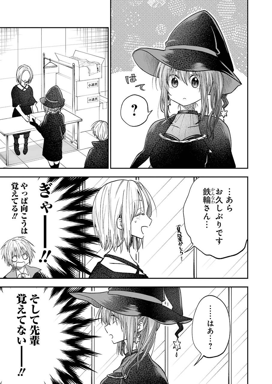 不器用な先輩 Chap 23 - Next Chap 24