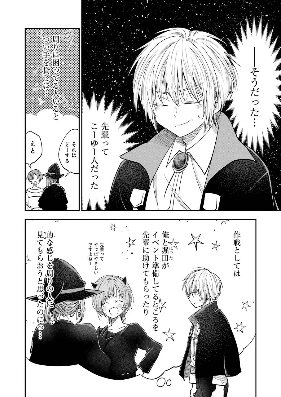 不器用な先輩 Chap 23 - Next Chap 24