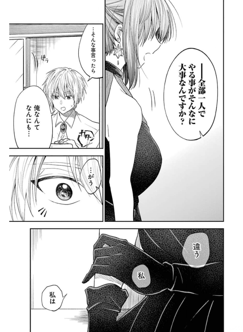 不器用な先輩 Chap 24 - Next Chap 25
