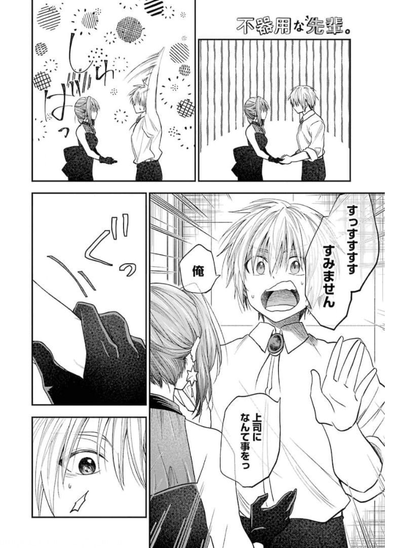 不器用な先輩 Chap 24 - Next Chap 25