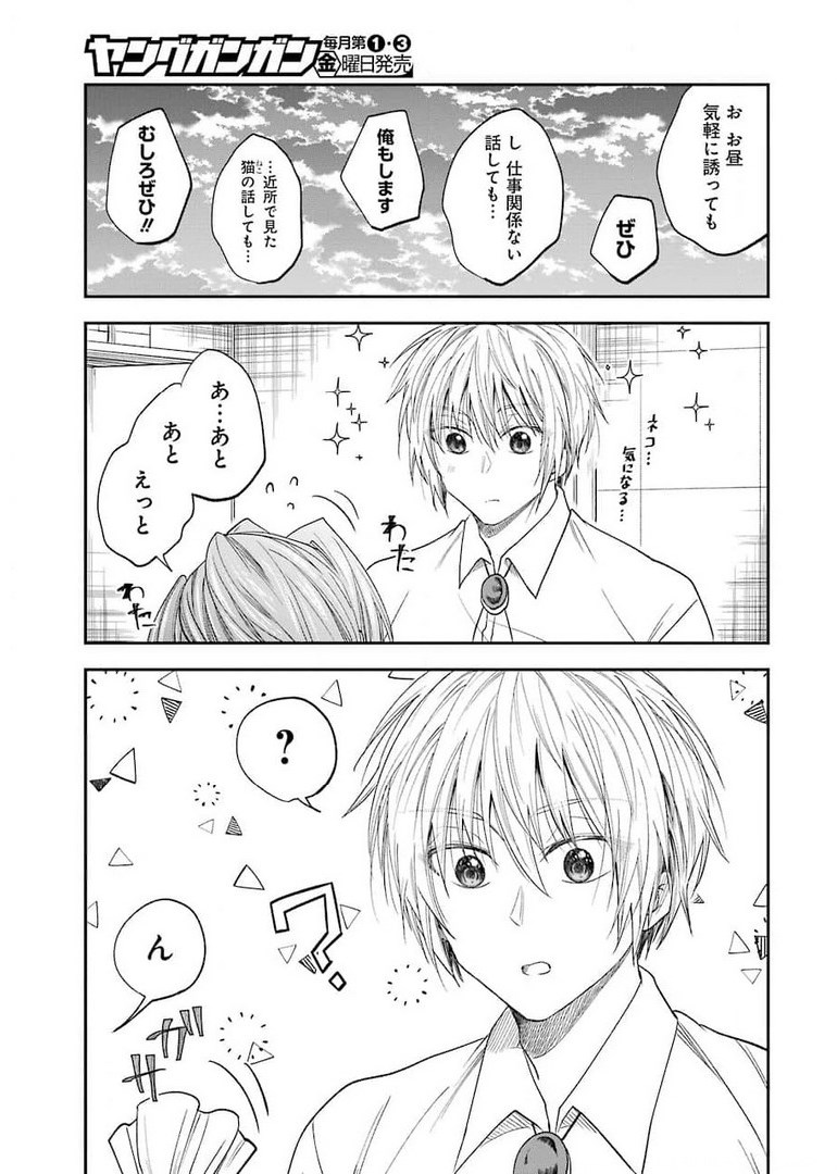 不器用な先輩 Chap 25 - Next Chap 26