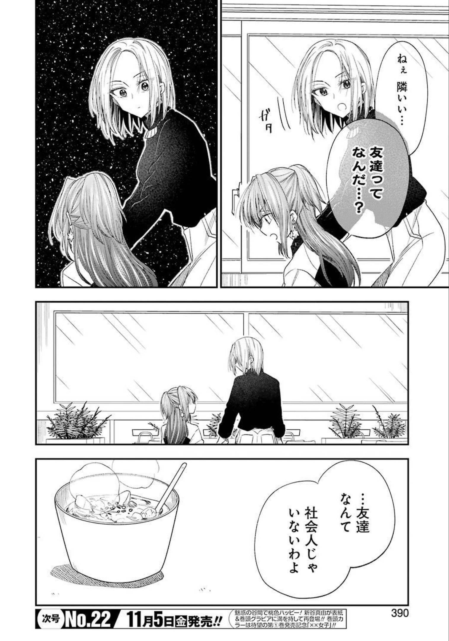 不器用な先輩 Chap 26 - Next Chap 27