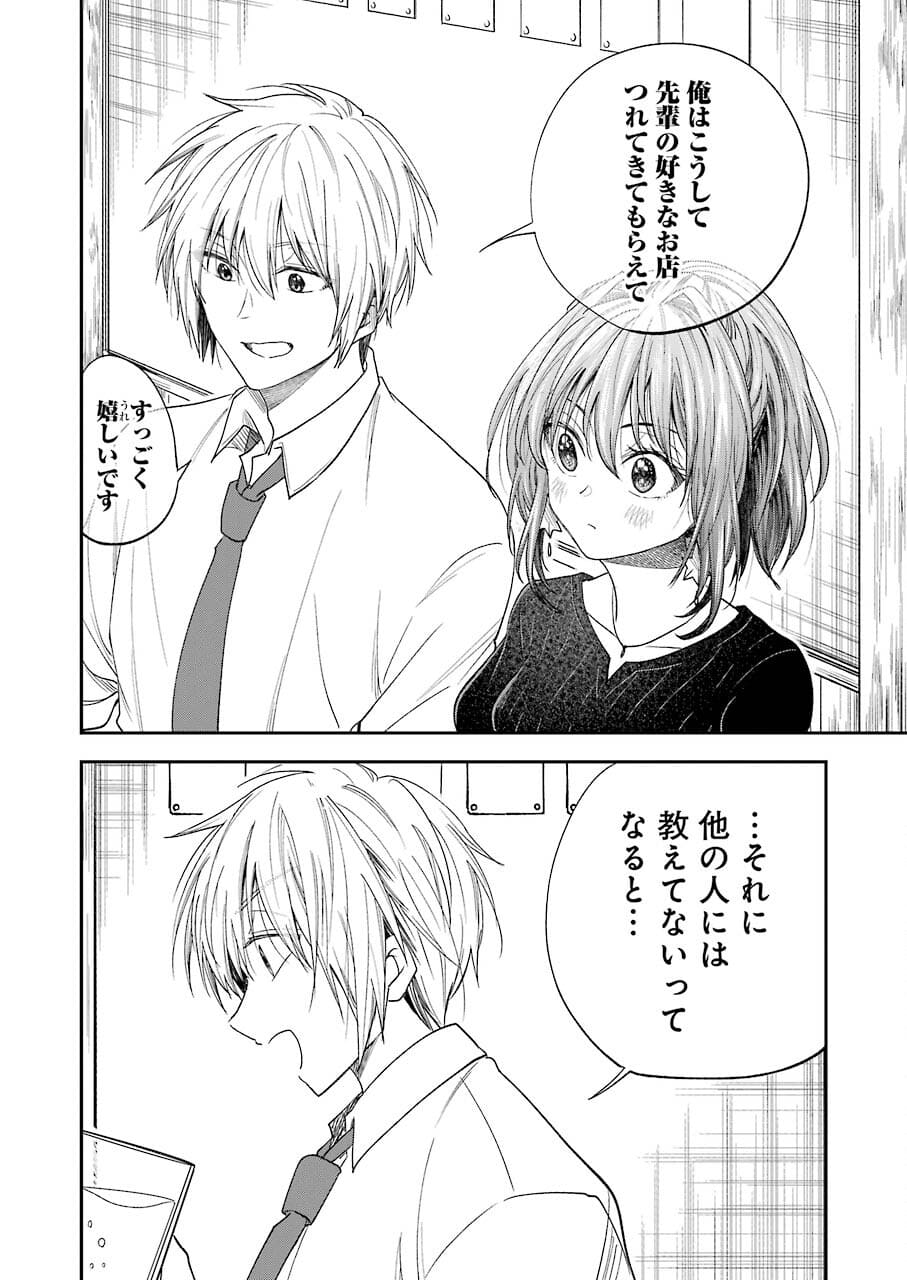 不器用な先輩 Chap 27 - Next Chap 28