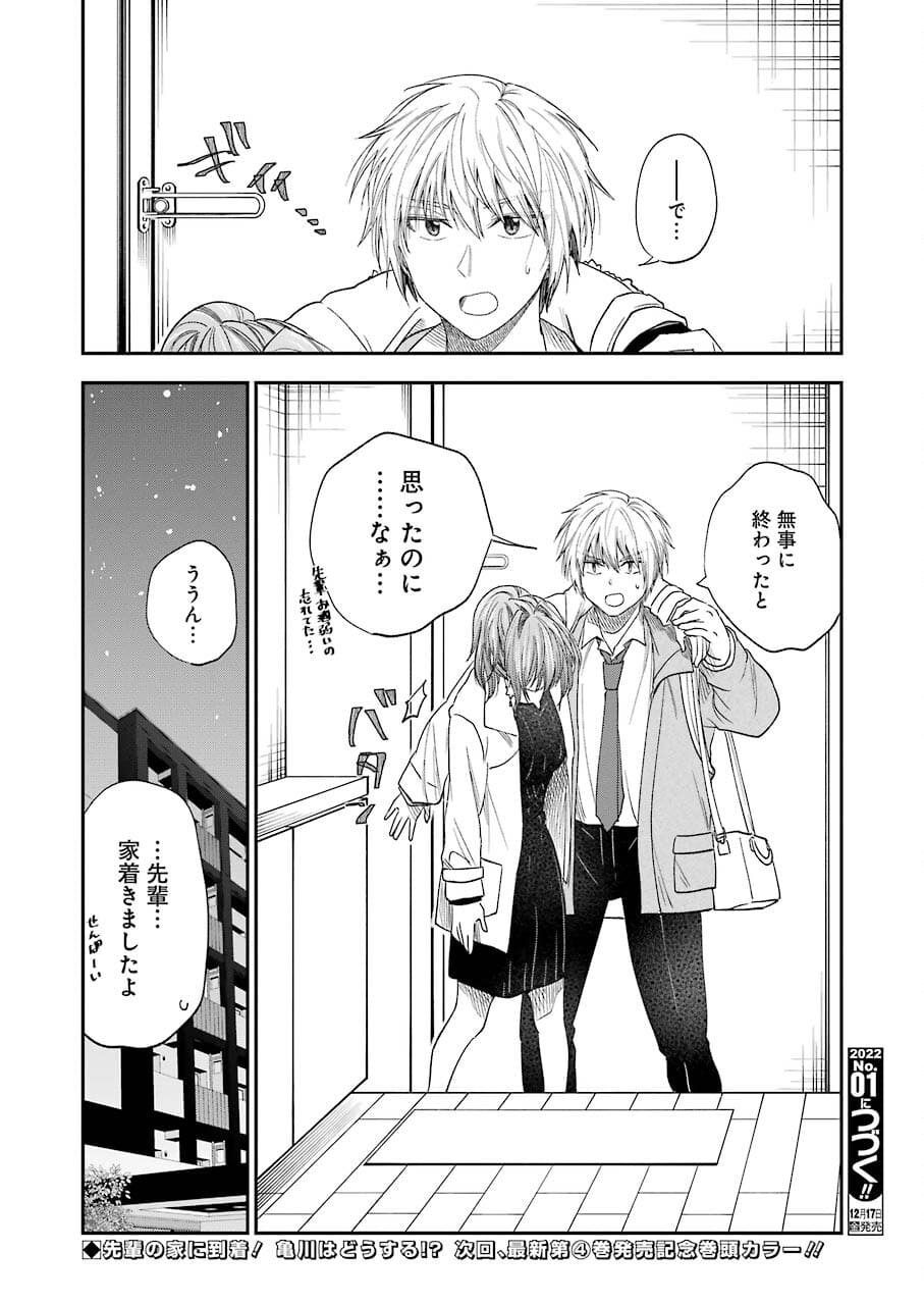 不器用な先輩 Chap 27 - Next Chap 28