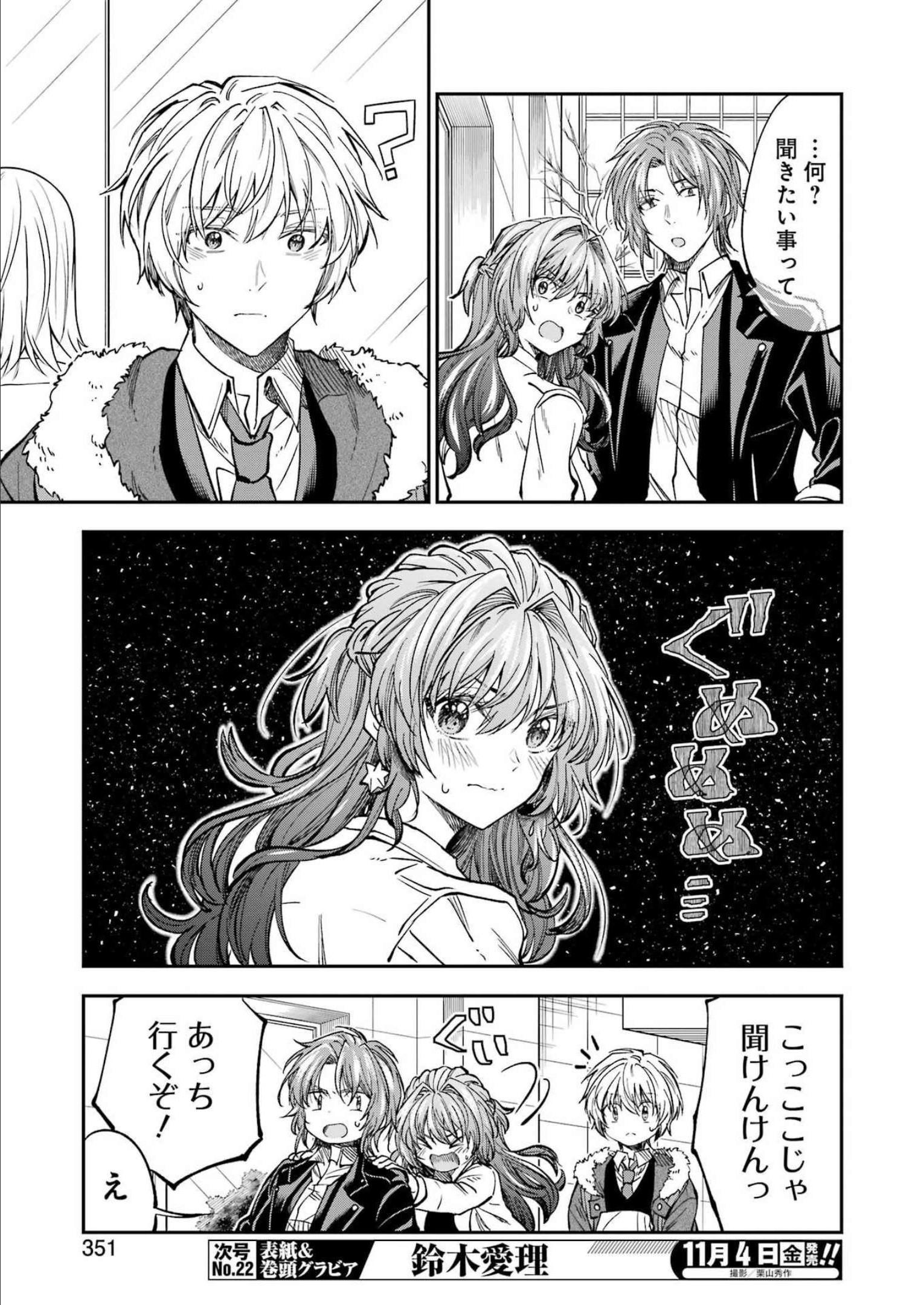 不器用な先輩 Chap 38 - Next Chap 39