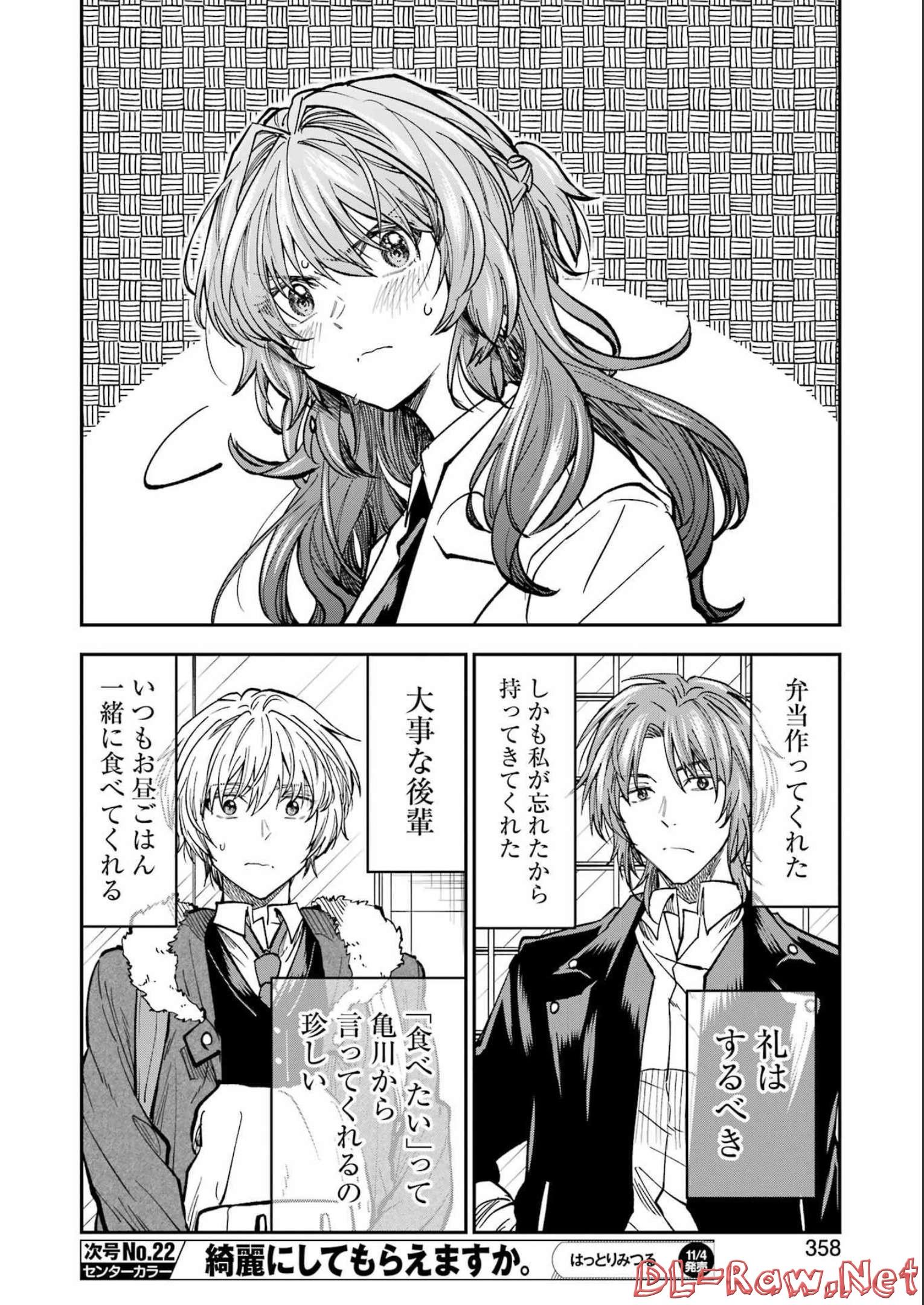 不器用な先輩 Chap 38 - Next Chap 39
