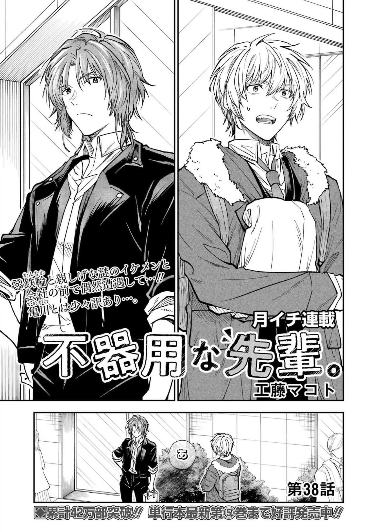 不器用な先輩 Chap 38 - Next Chap 39