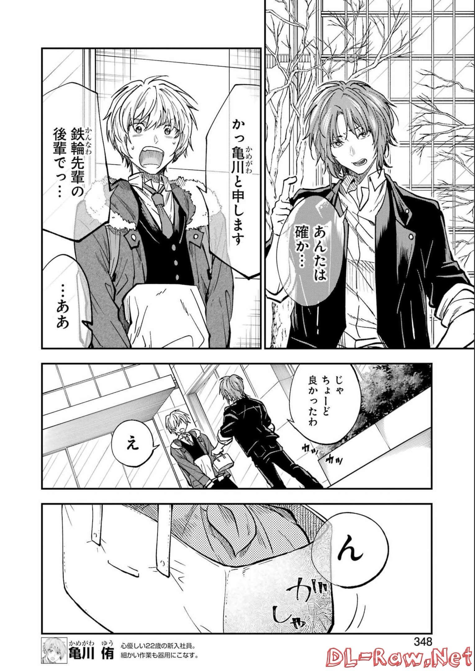 不器用な先輩 Chap 38 - Next Chap 39