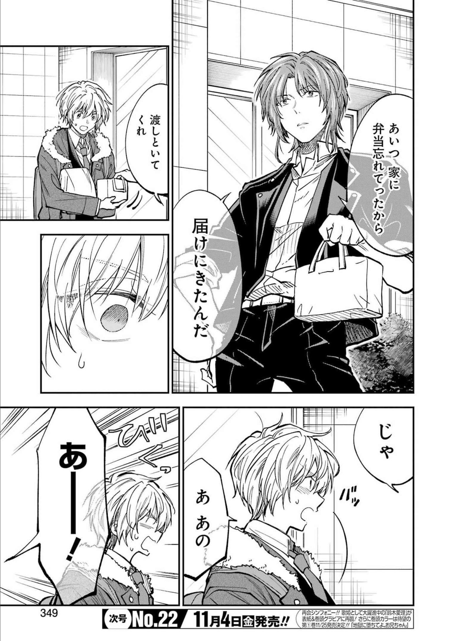 不器用な先輩 Chap 38 - Next Chap 39