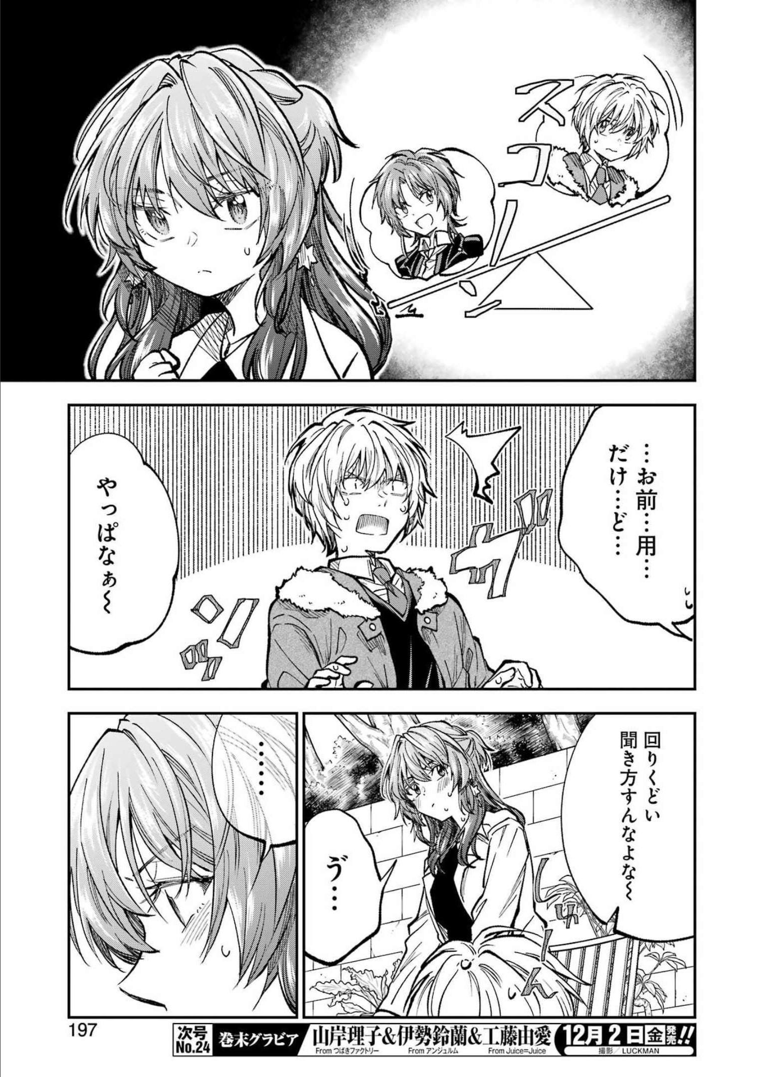不器用な先輩 Chap 39 - Next Chap 40