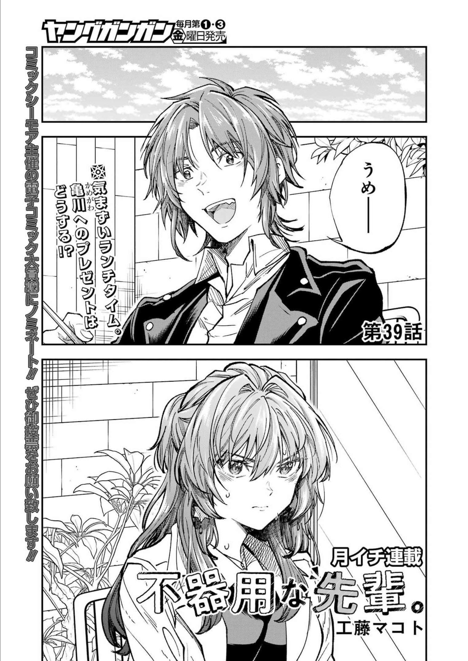 不器用な先輩 Chap 39 - Next Chap 40