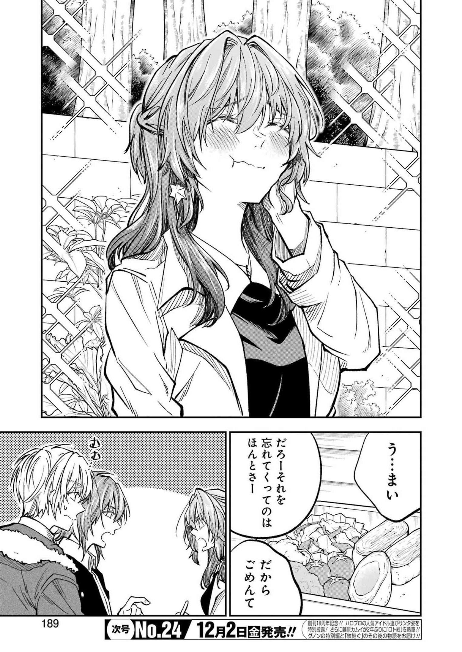 不器用な先輩 Chap 39 - Next Chap 40