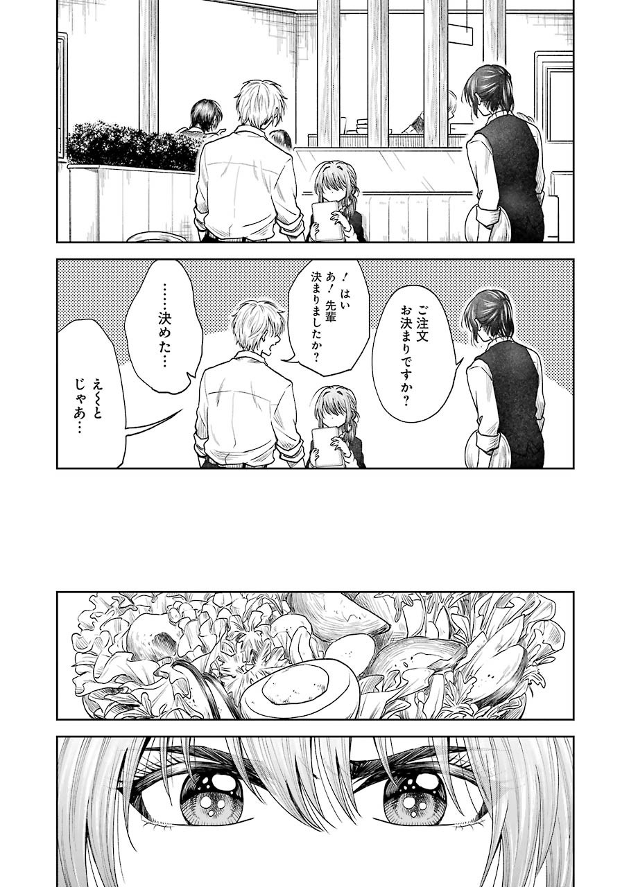 不器用な先輩 Chap 3 - Next Chap 4
