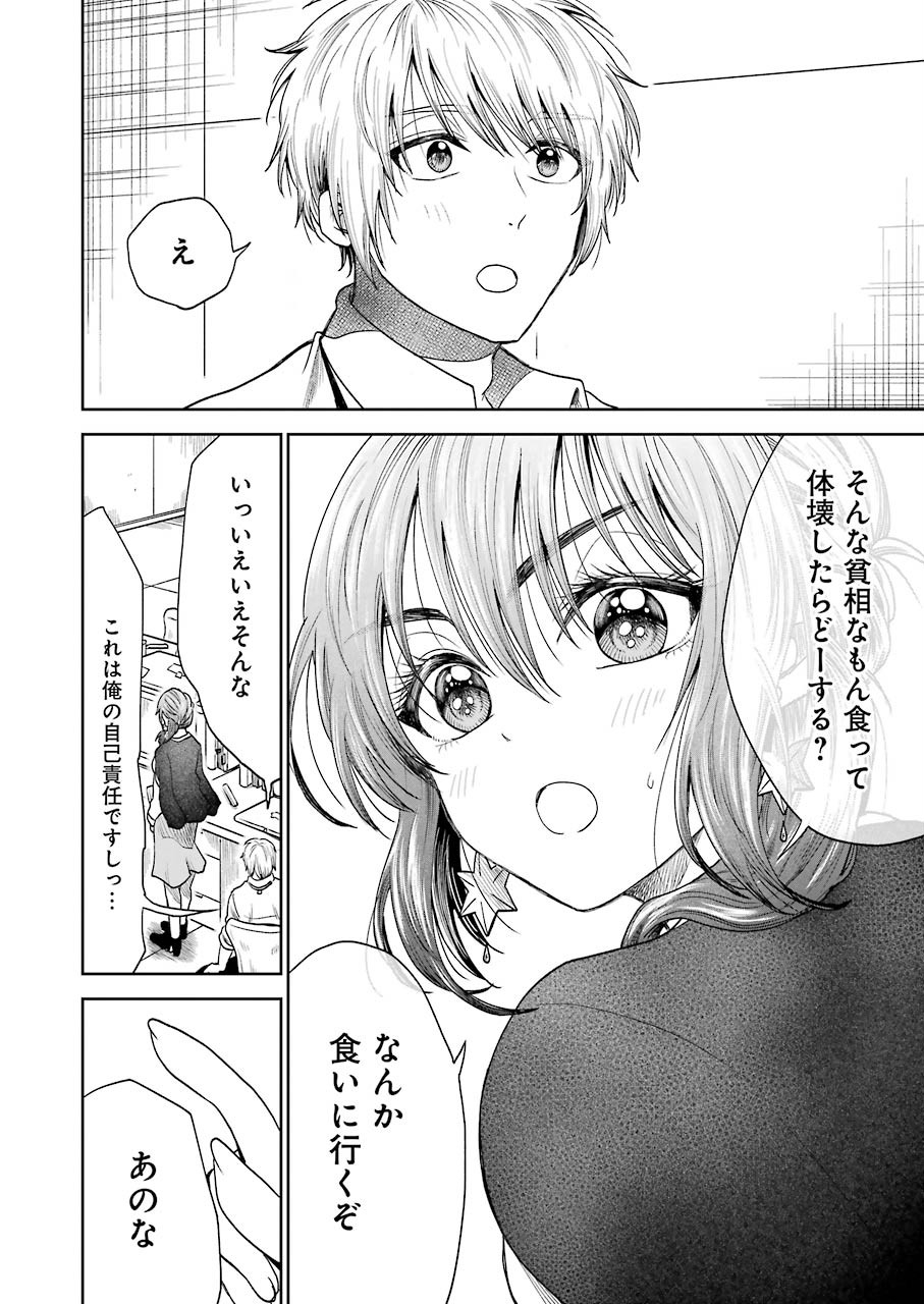 不器用な先輩 Chap 3 - Next Chap 4