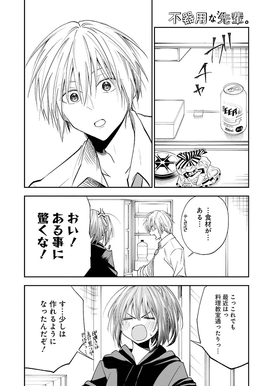 不器用な先輩 Chap 30 - Next Chap 31