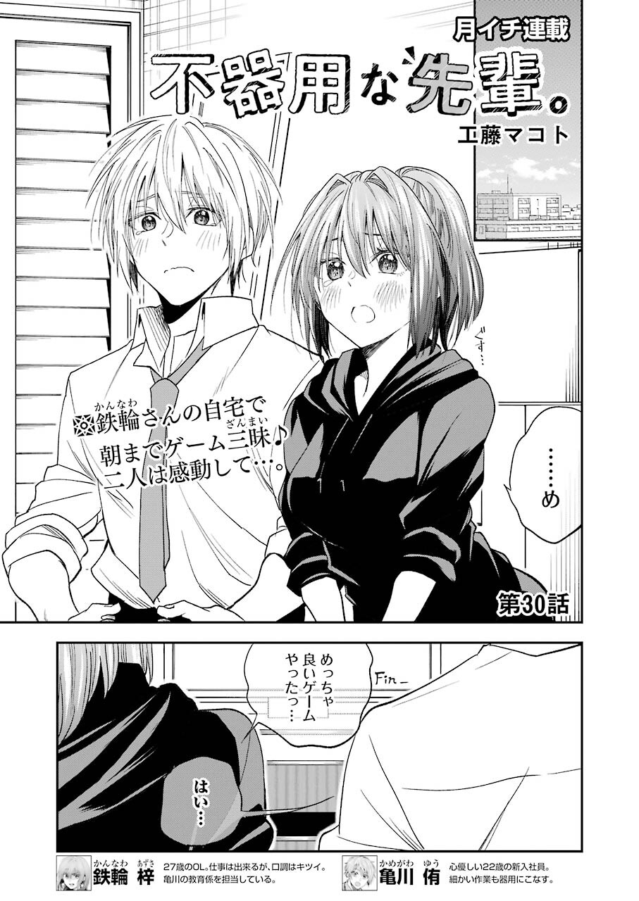 不器用な先輩 Chap 30 - Next Chap 31