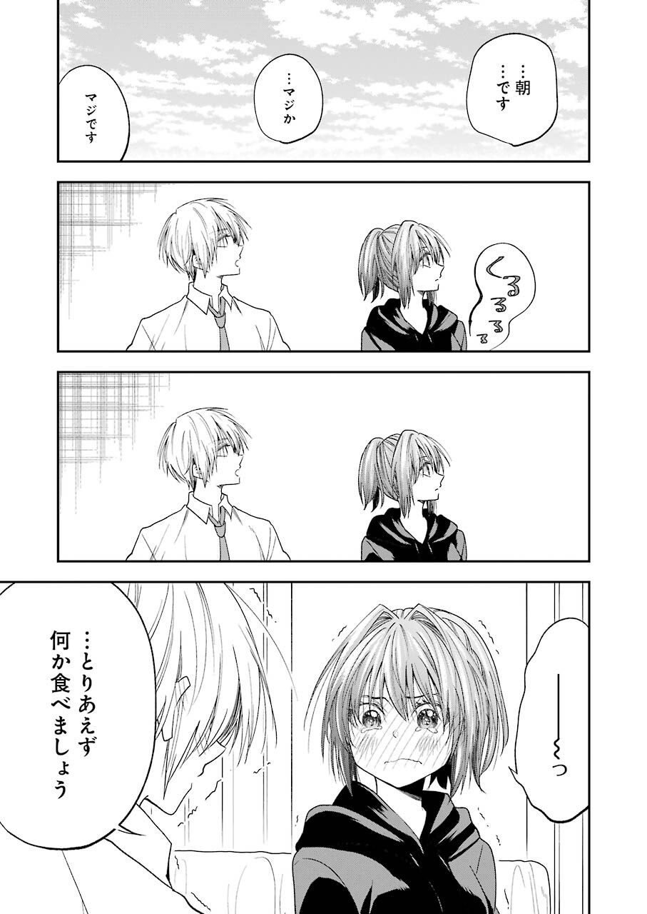 不器用な先輩 Chap 30 - Next Chap 31