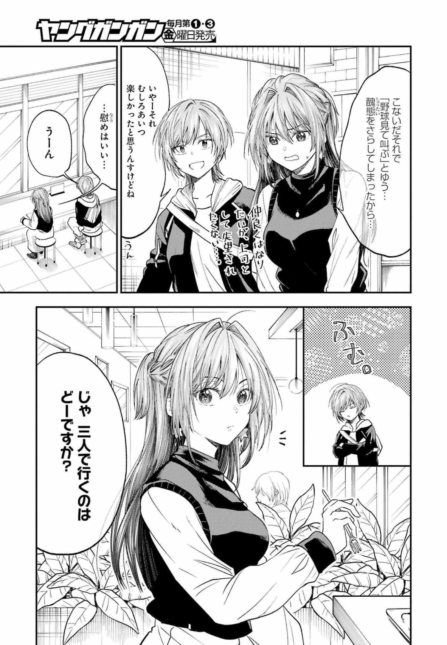 不器用な先輩 Chap 31 - Next Chap 32