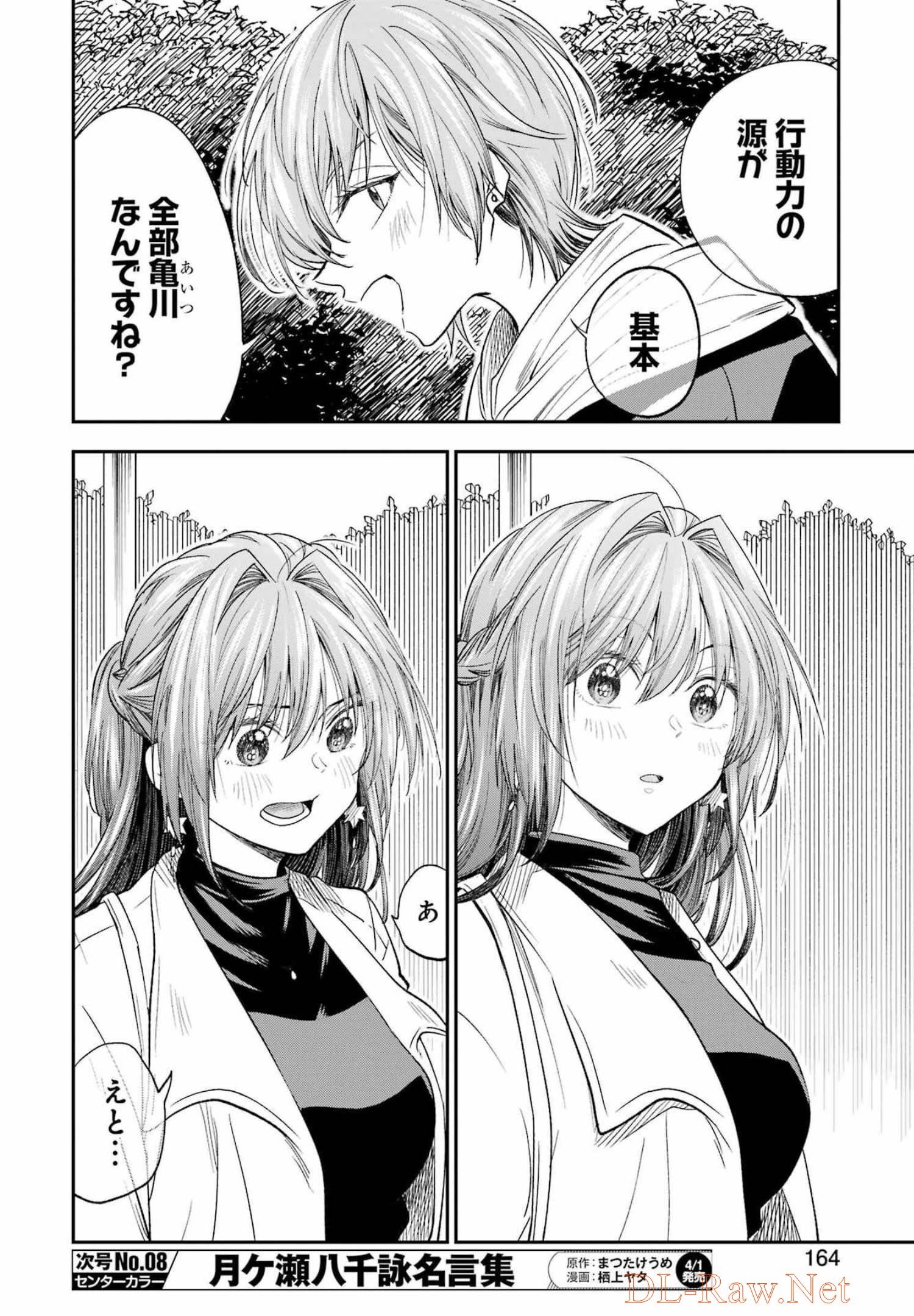 不器用な先輩 Chap 31 - Next Chap 32