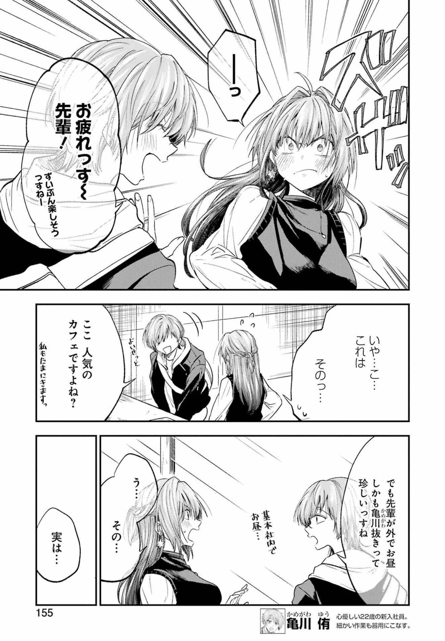 不器用な先輩 Chap 31 - Next Chap 32