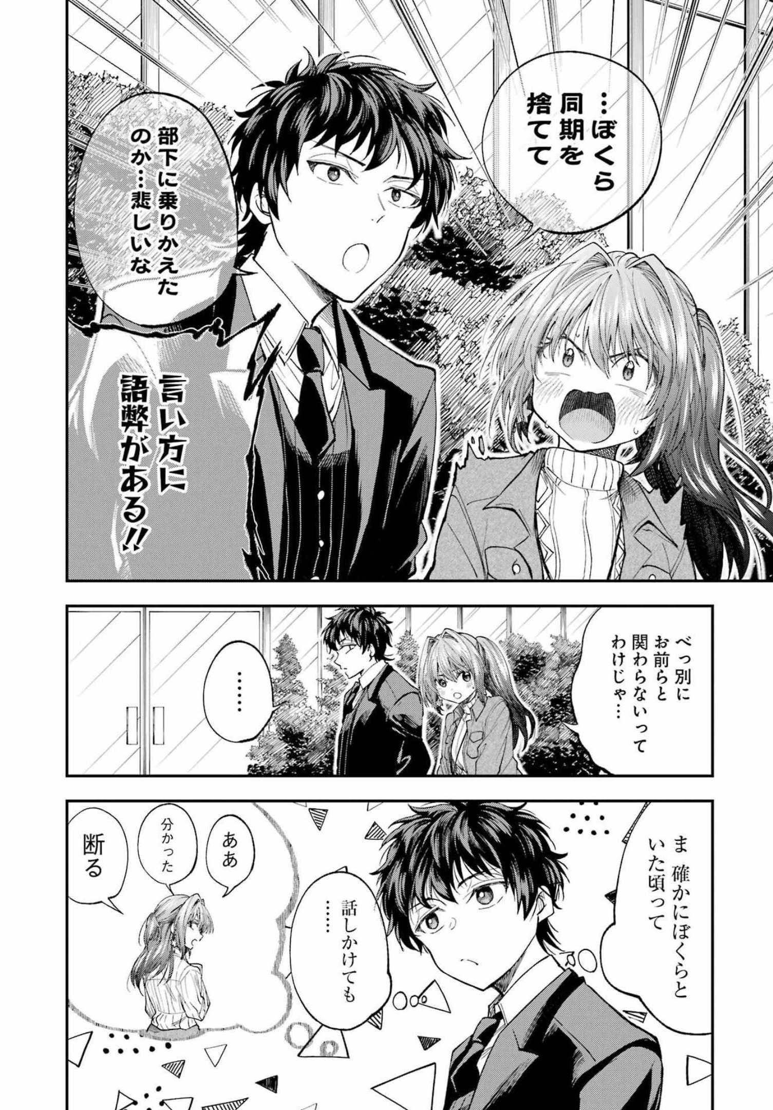 不器用な先輩 Chap 32 - Next Chap 33