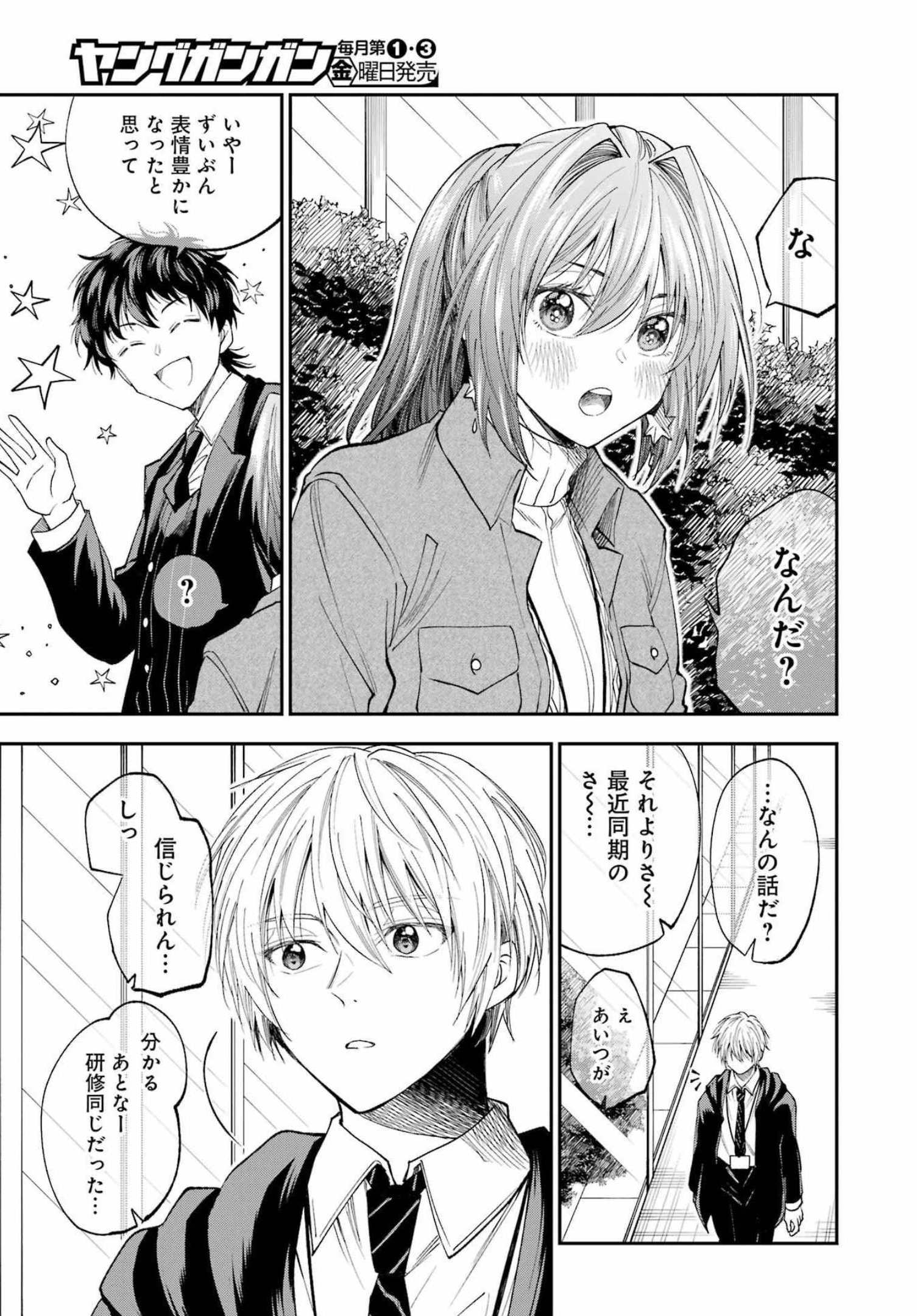 不器用な先輩 Chap 32 - Next Chap 33