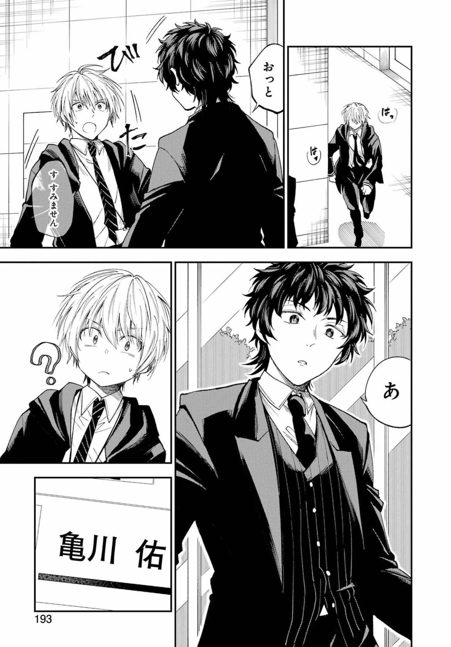 不器用な先輩 Chap 32 - Next Chap 33