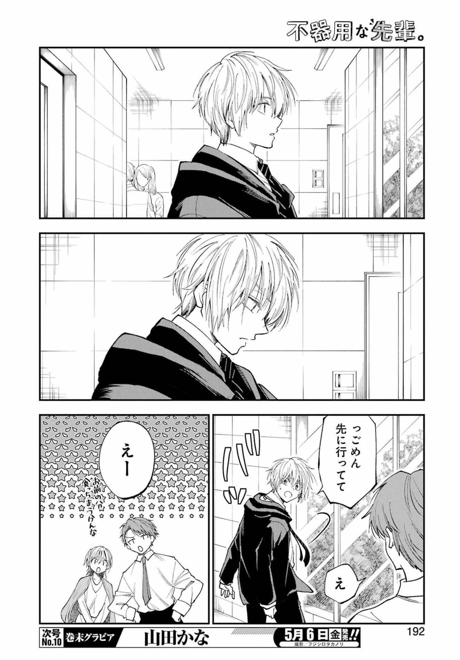 不器用な先輩 Chap 32 - Next Chap 33