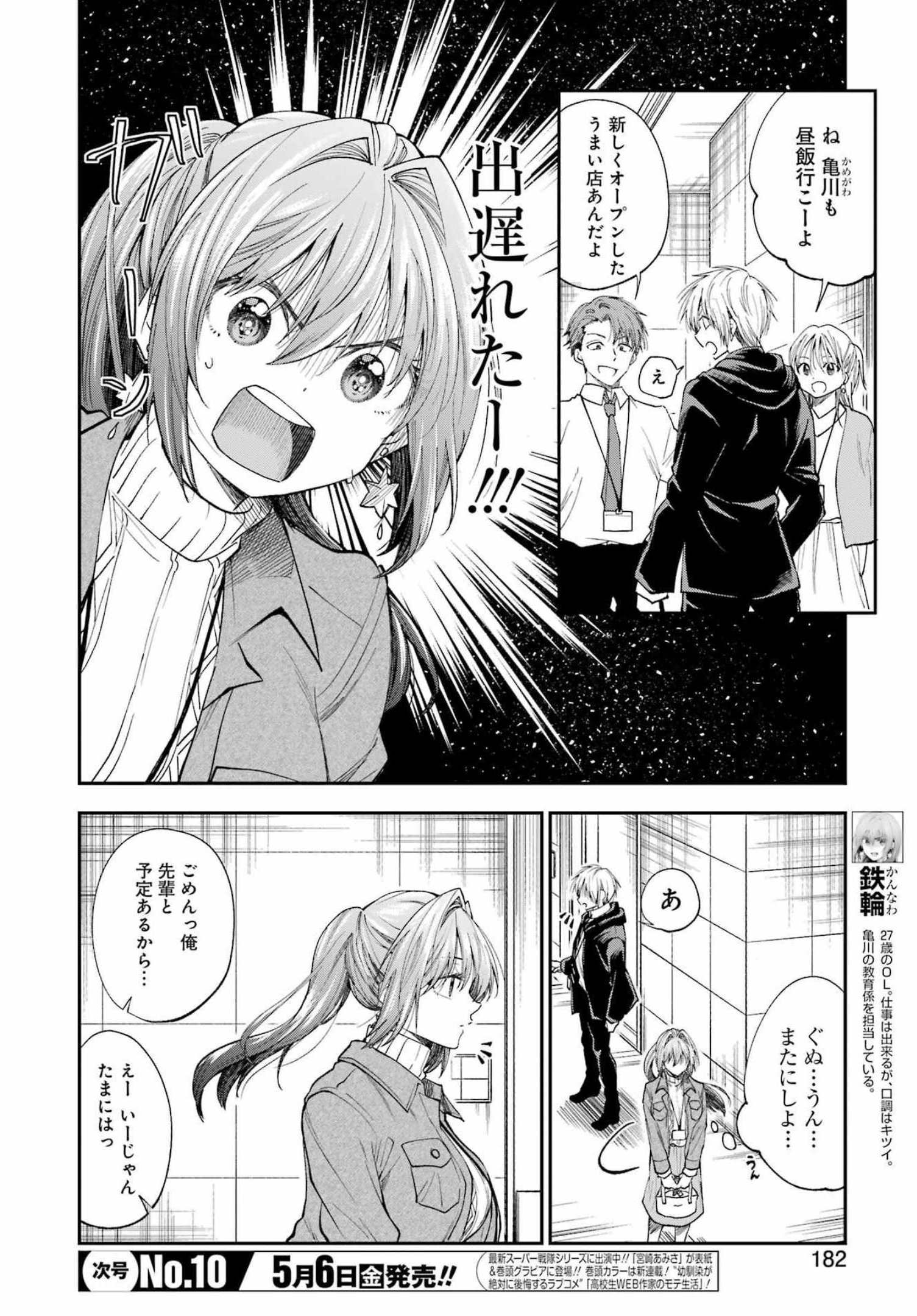 不器用な先輩 Chap 32 - Next Chap 33