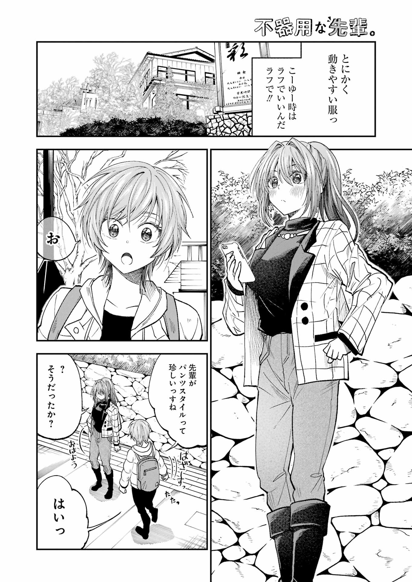不器用な先輩 Chap 33 - Next Chap 34