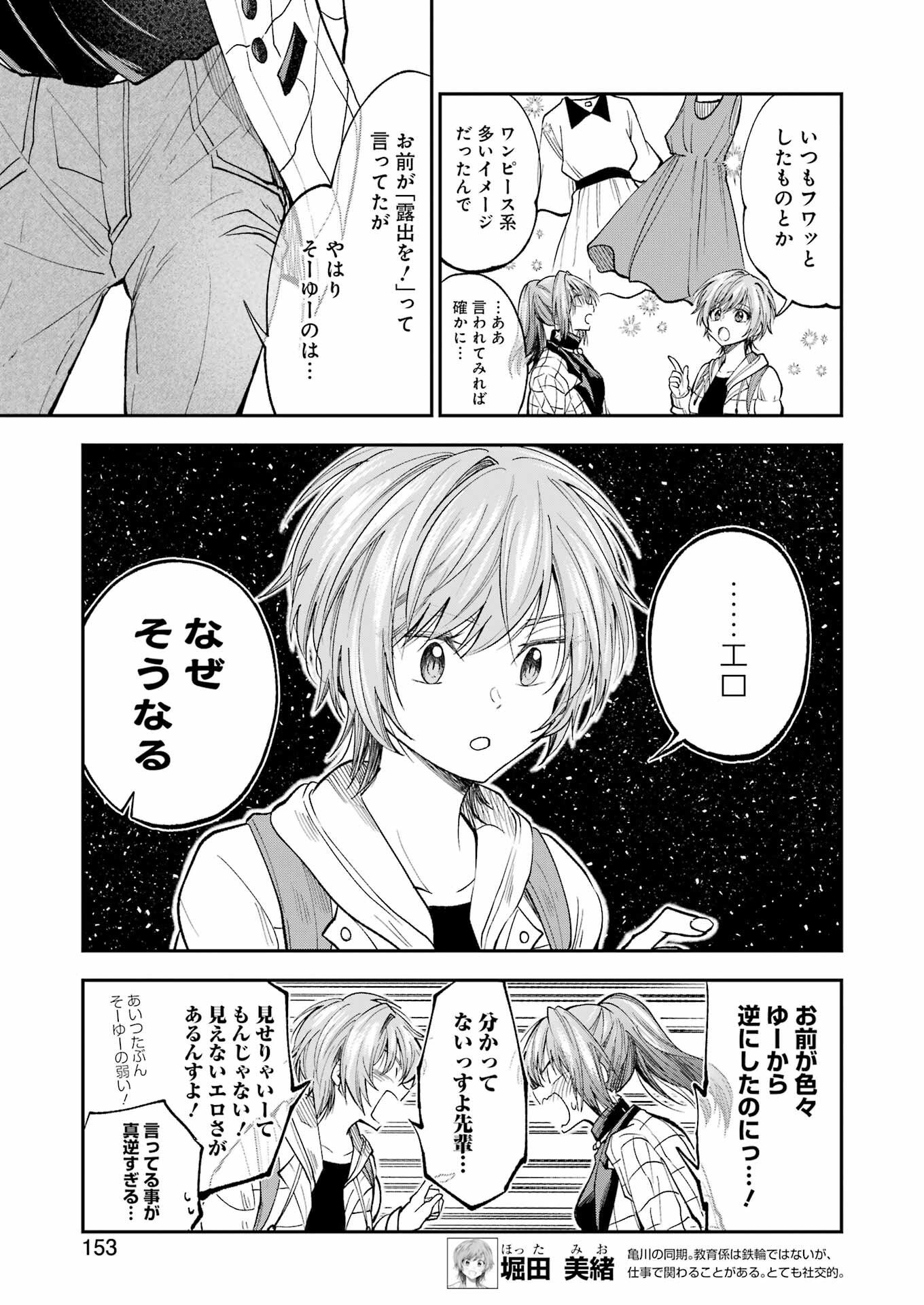 不器用な先輩 Chap 33 - Next Chap 34