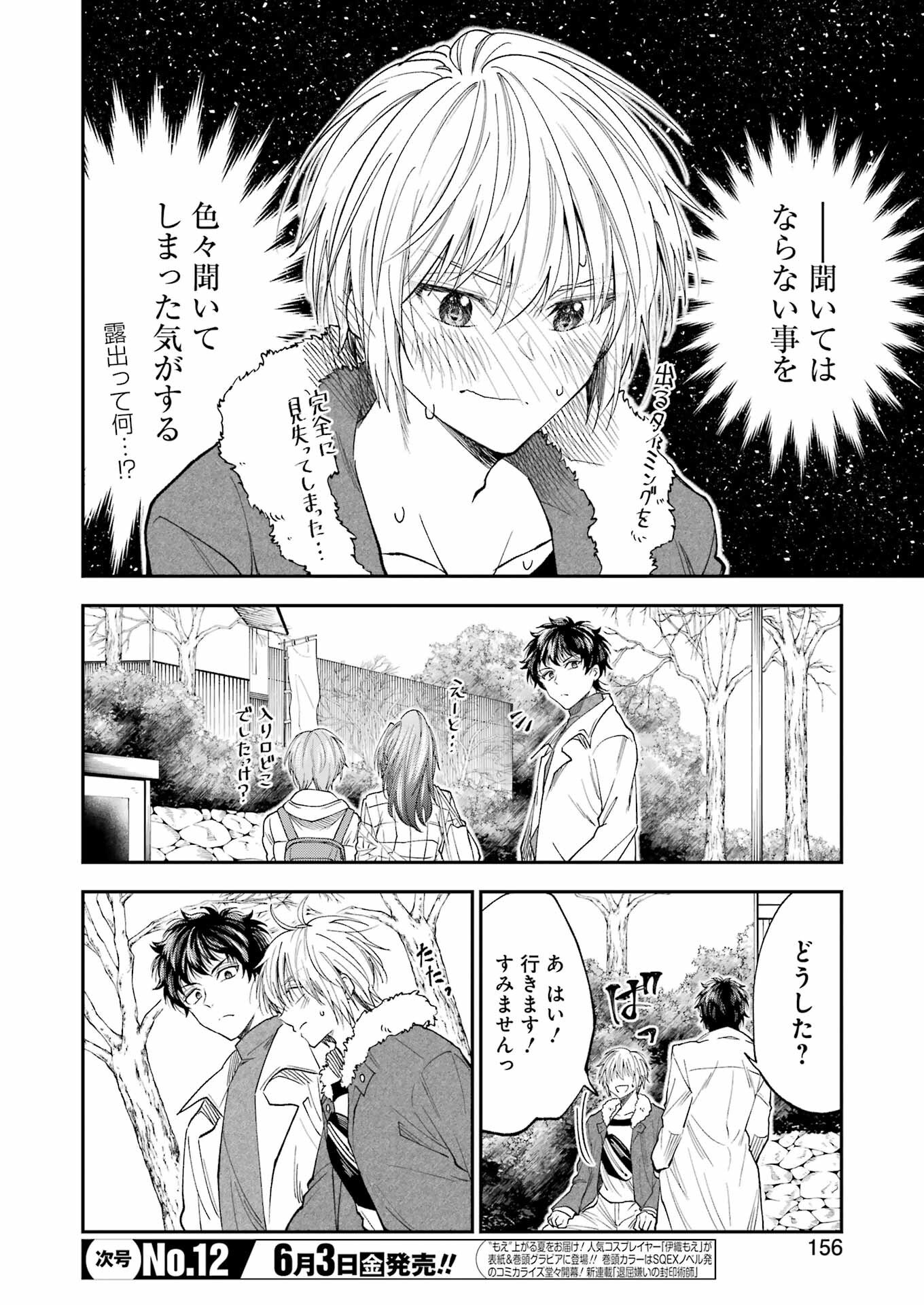 不器用な先輩 Chap 33 - Next Chap 34