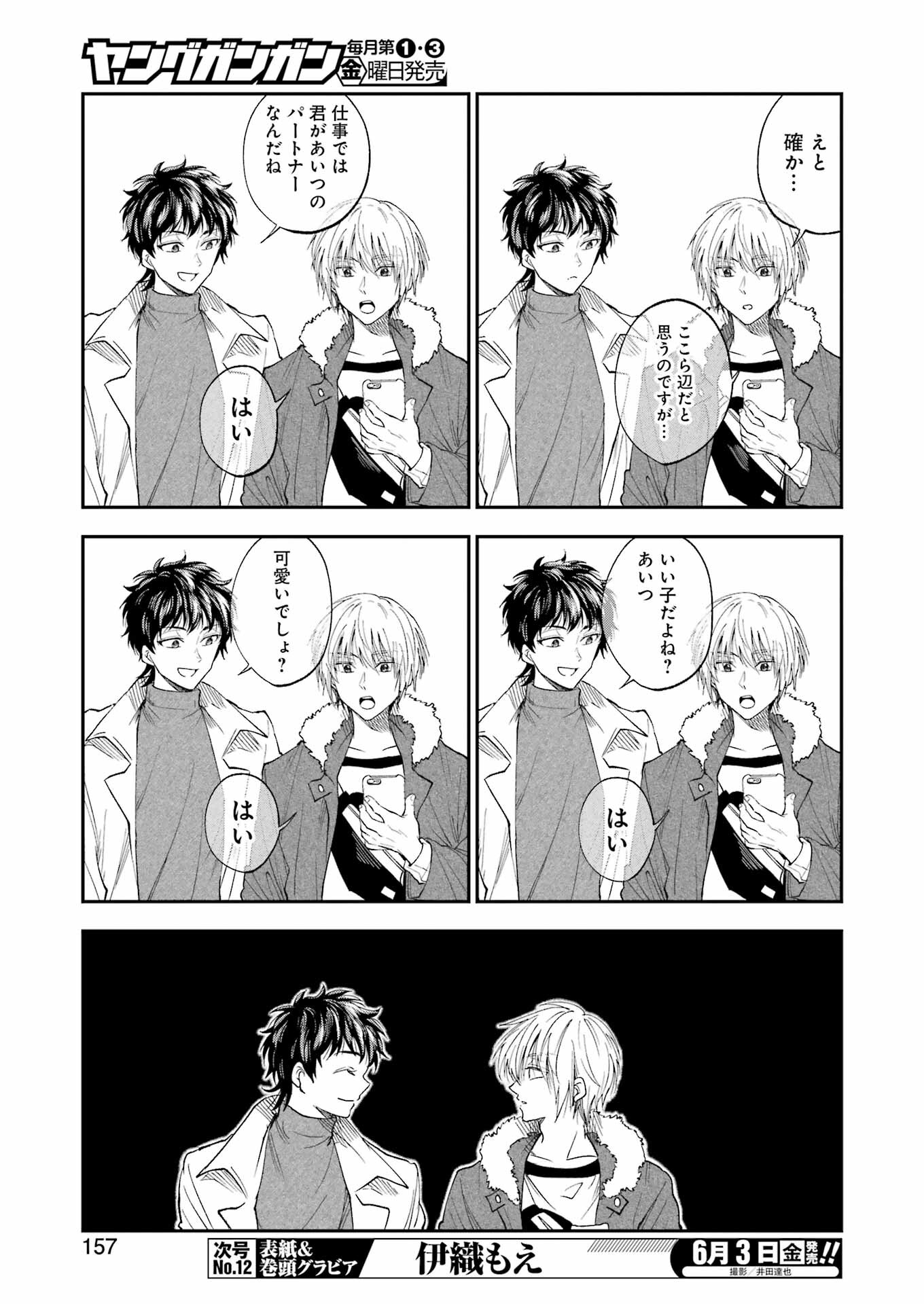 不器用な先輩 Chap 33 - Next Chap 34