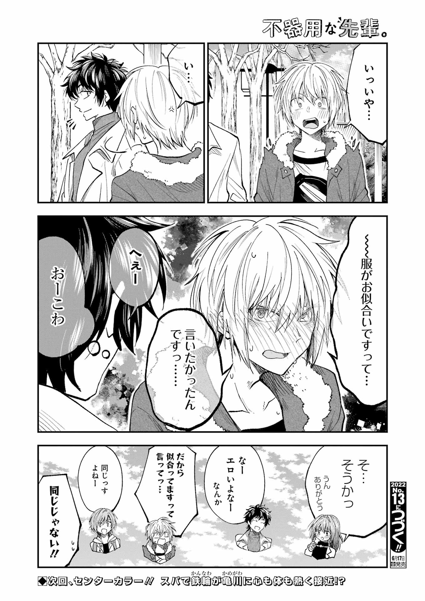 不器用な先輩 Chap 33 - Next Chap 34