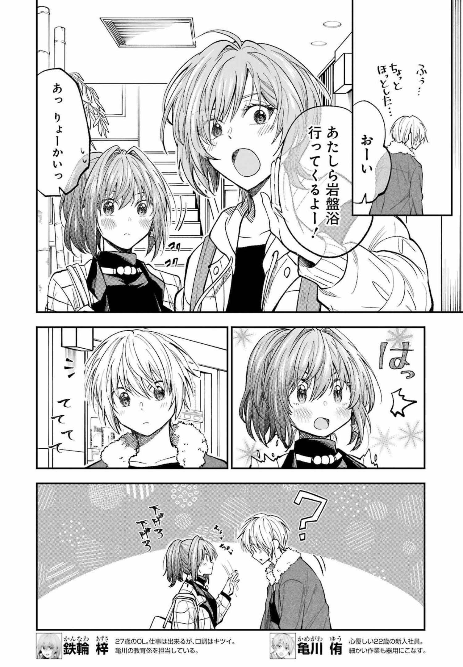 不器用な先輩 Chap 34 - Next Chap 35