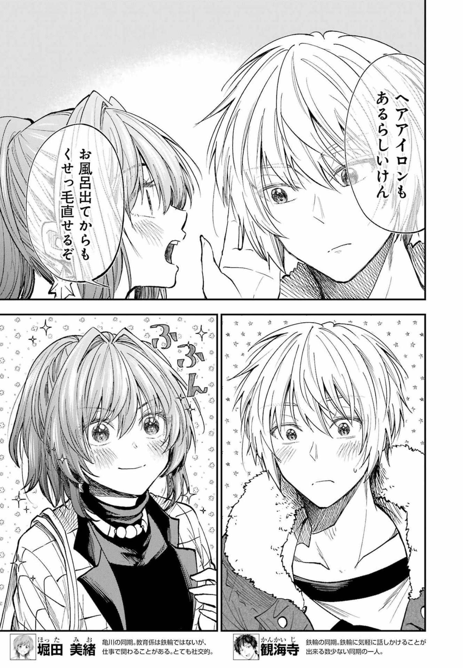 不器用な先輩 Chap 34 - Next Chap 35