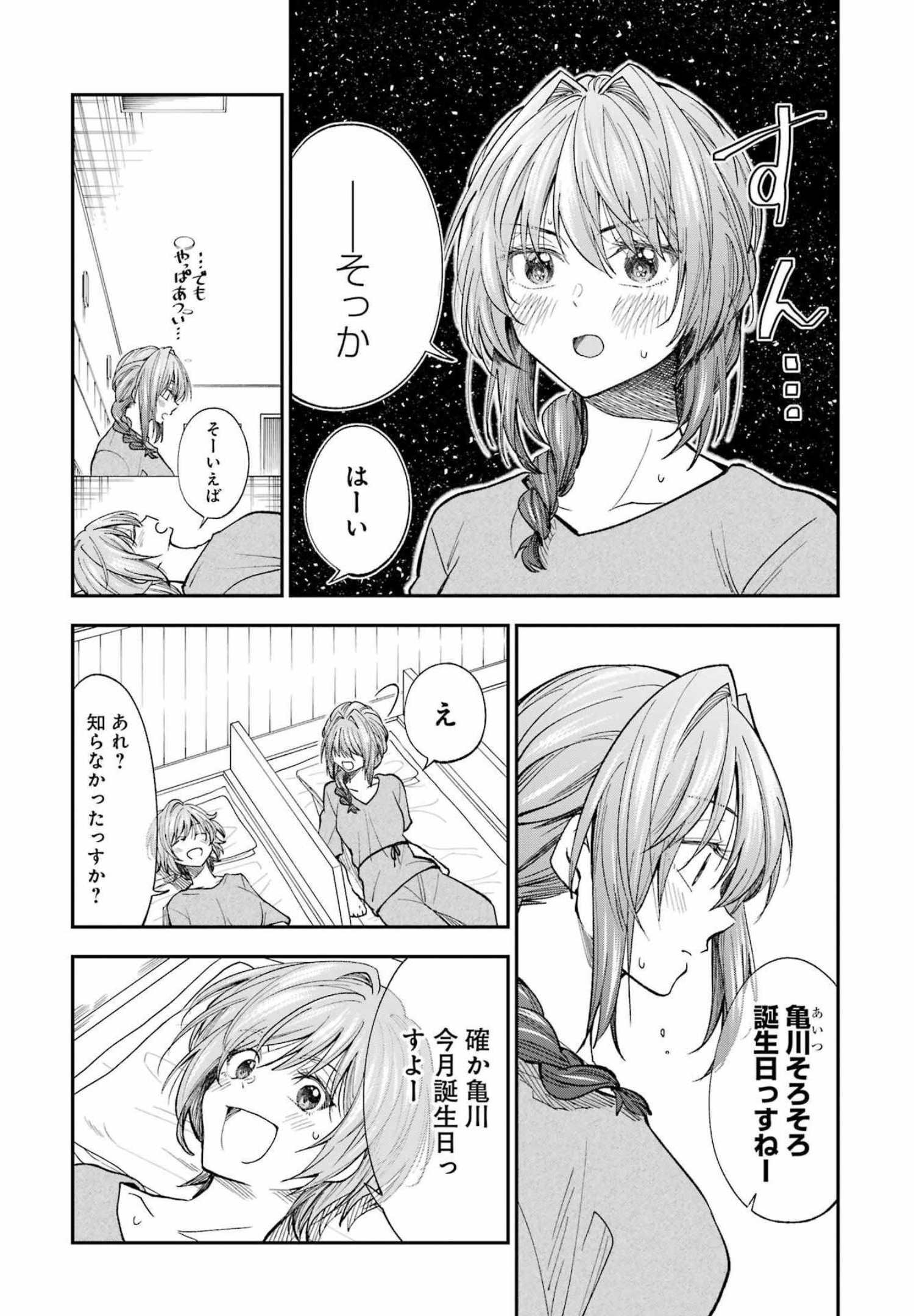 不器用な先輩 Chap 34 - Next Chap 35