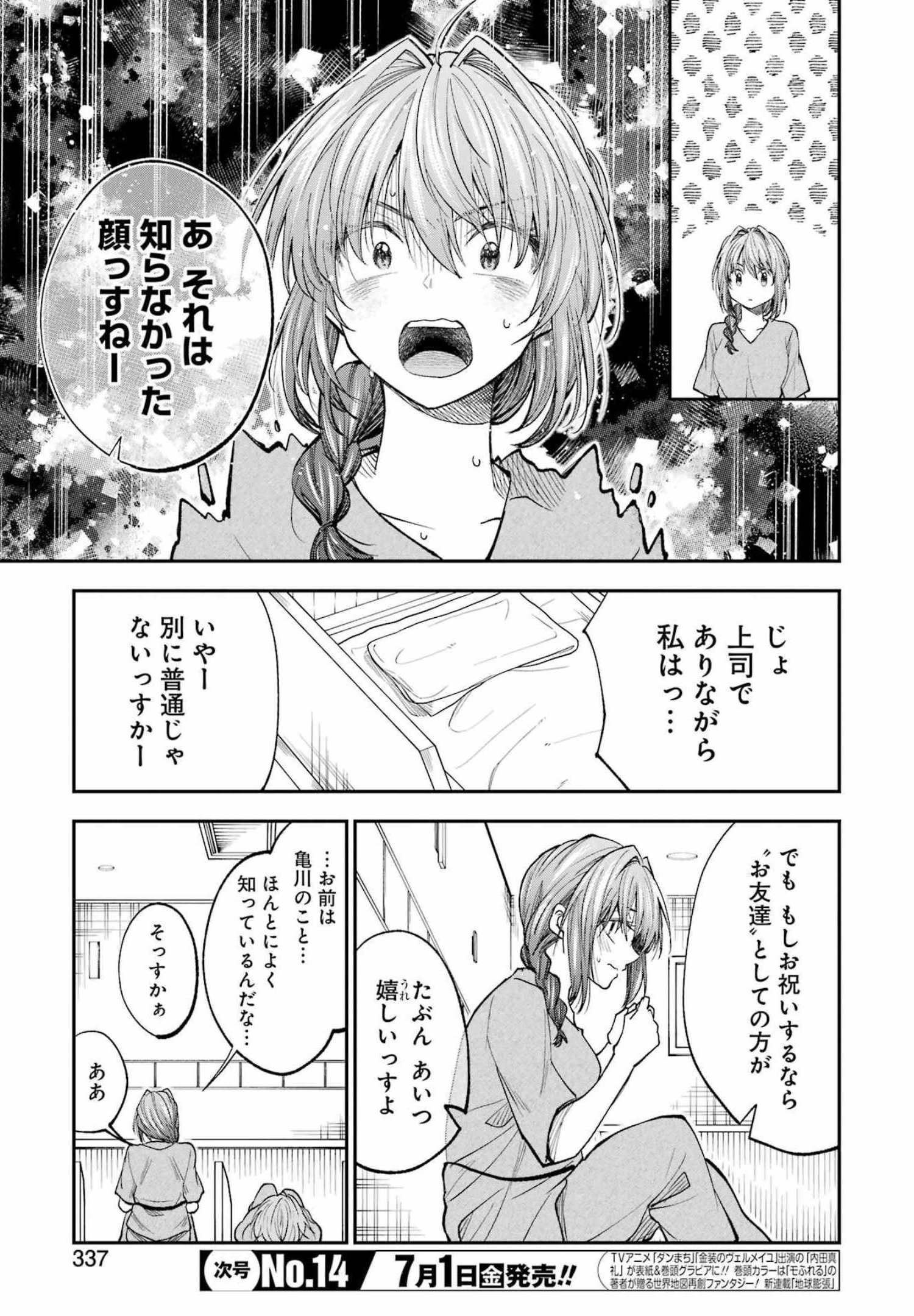 不器用な先輩 Chap 34 - Next Chap 35